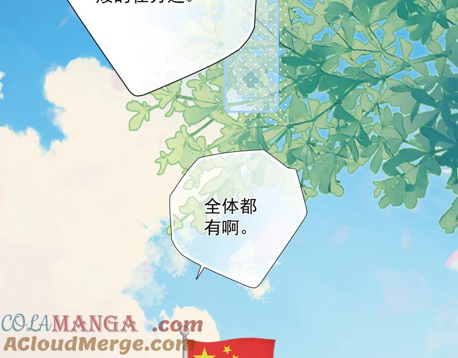 你越界了 第五十一话 毕业（上篇） 第67页