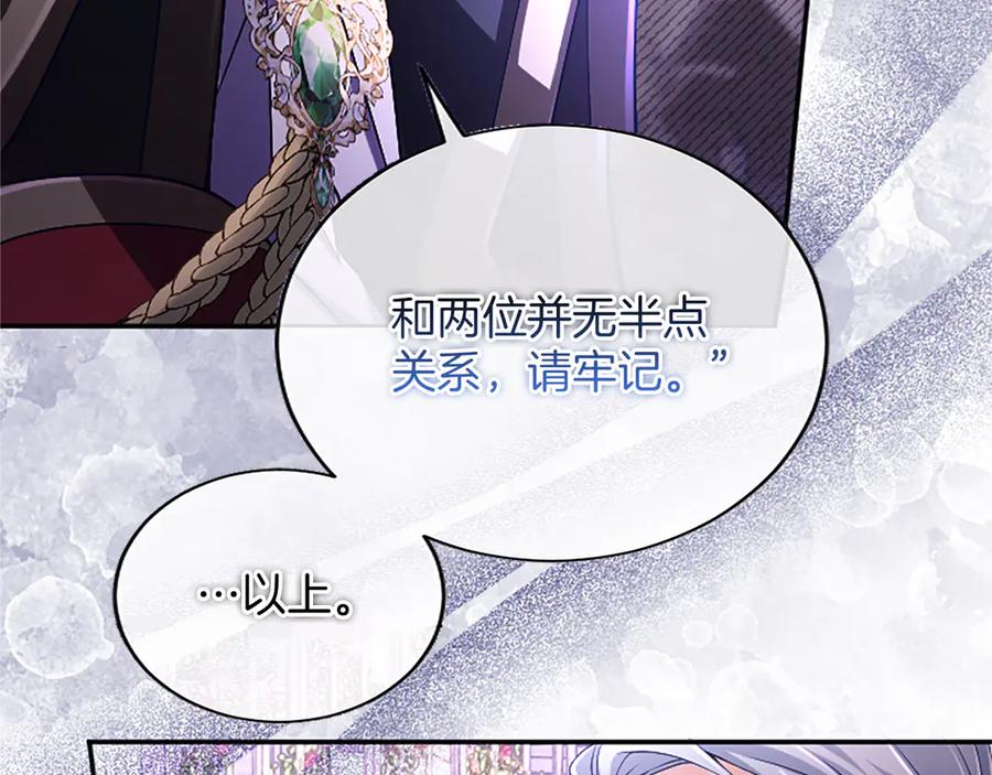《陛下，这次由我来抚养！》第54话 开始表彰仪式 第59页