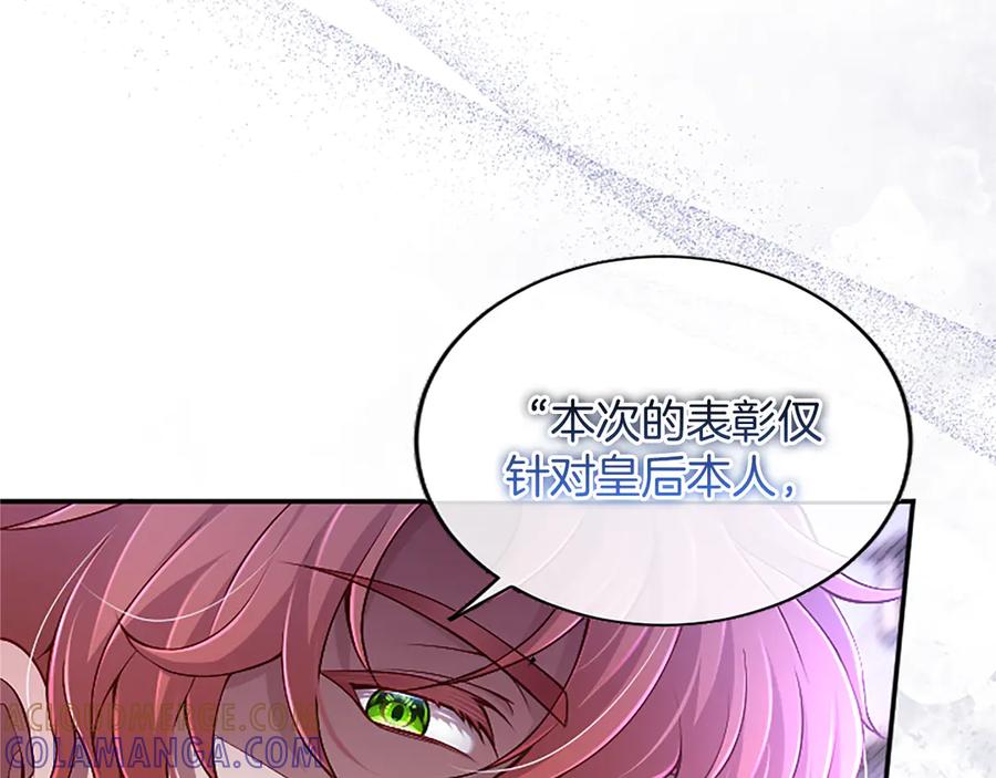 《陛下，这次由我来抚养！》第54话 开始表彰仪式 第57页
