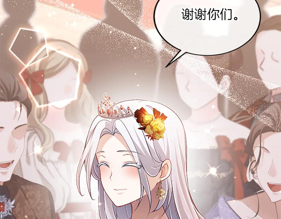 《陛下，这次由我来抚养！》第54话 开始表彰仪式 第96页