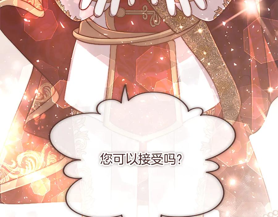 《陛下，这次由我来抚养！》第54话 开始表彰仪式 第87页