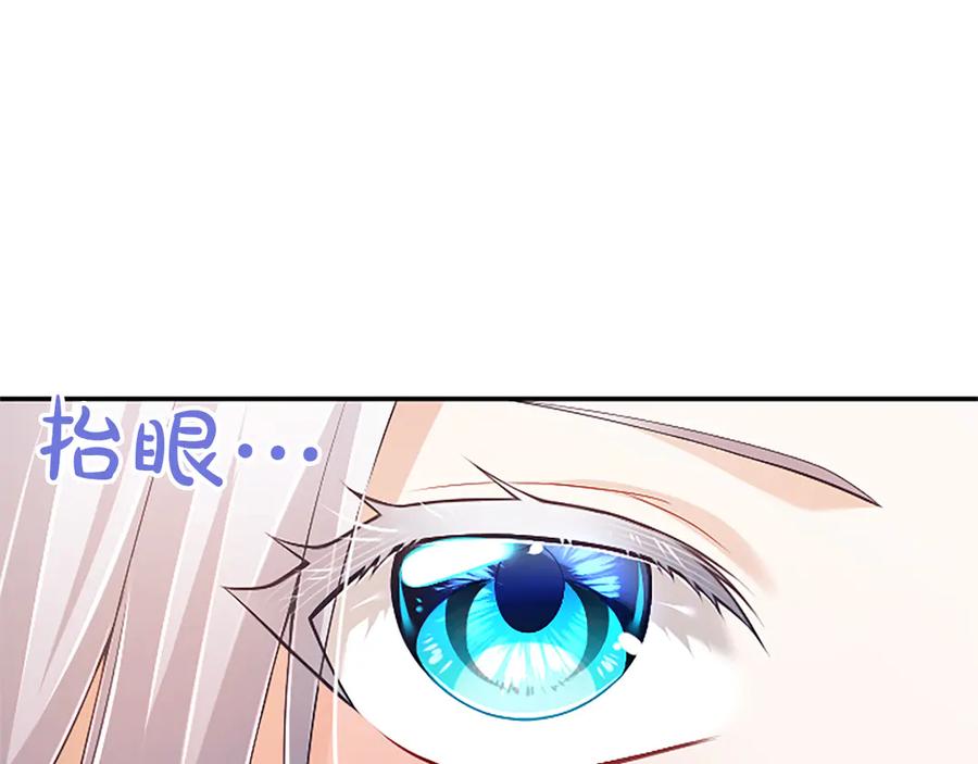 《陛下，这次由我来抚养！》第54话 开始表彰仪式 第100页