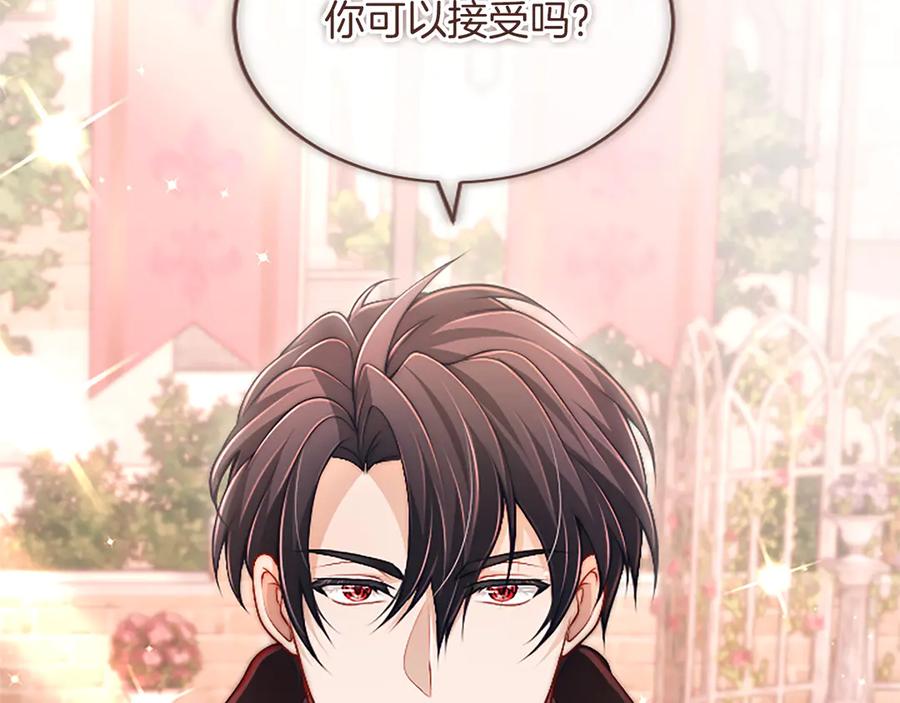 《陛下，这次由我来抚养！》第54话 开始表彰仪式 第83页