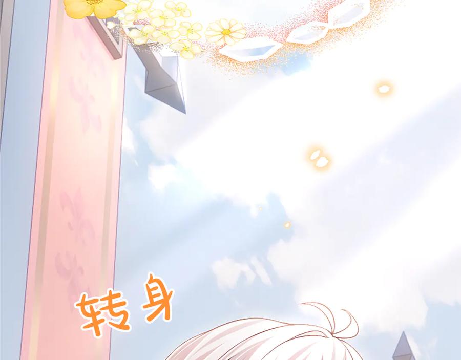 《陛下，这次由我来抚养！》第54话 开始表彰仪式 第74页