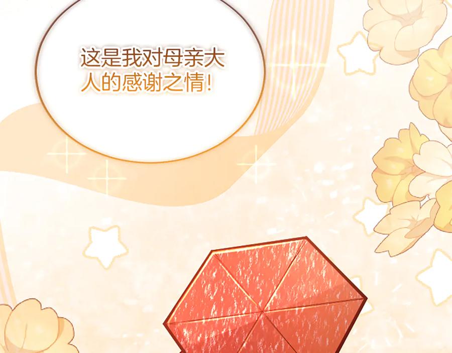 《陛下，这次由我来抚养！》第54话 开始表彰仪式 第80页