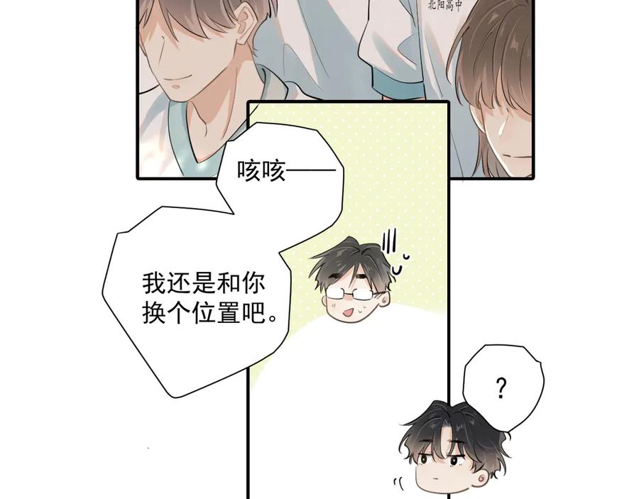 你越界了 第五十一话 毕业（上篇） 第71页