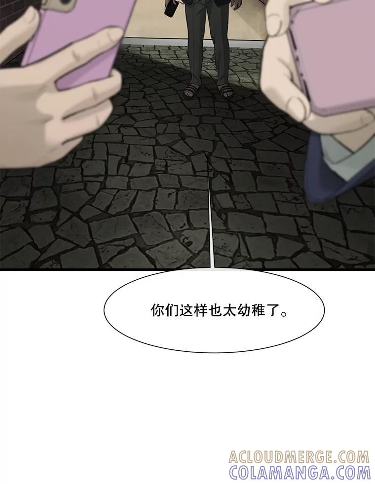 《梦境：黑色牢笼 Wonderland： Black Cage》53.被害者变加害者 第45页