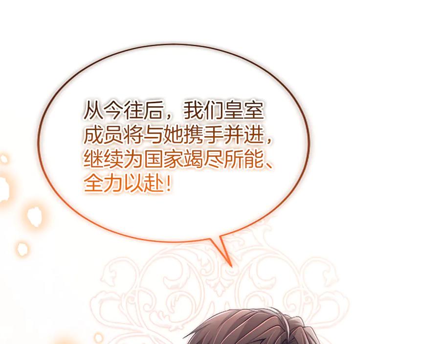 《陛下，这次由我来抚养！》第54话 开始表彰仪式 第50页