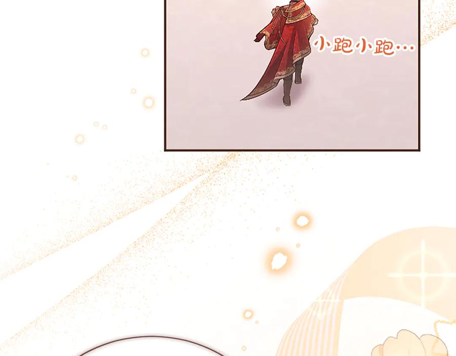 《陛下，这次由我来抚养！》第54话 开始表彰仪式 第79页