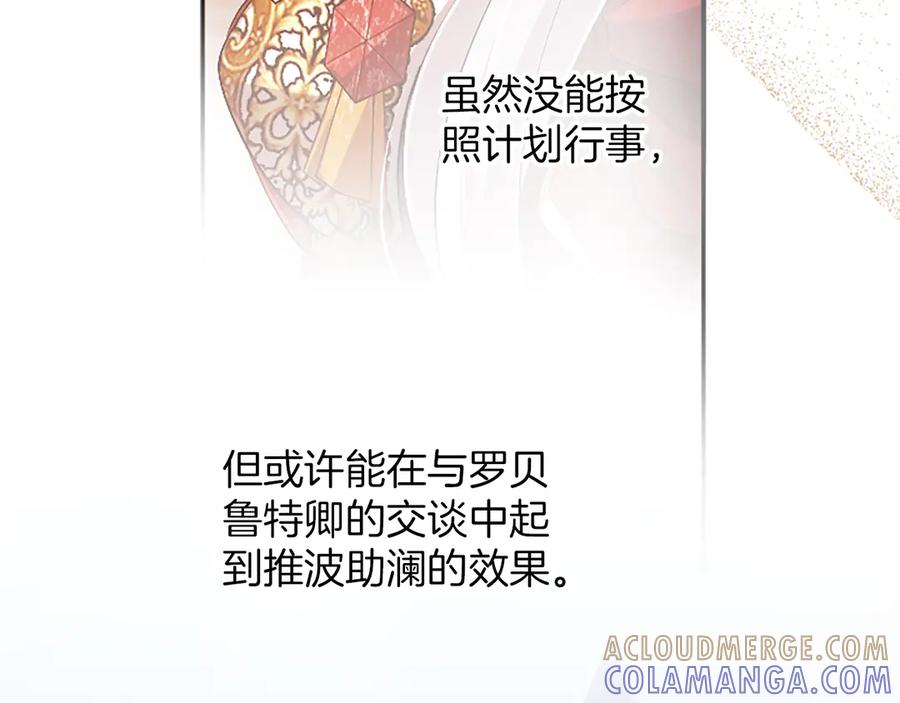 《陛下，这次由我来抚养！》第54话 开始表彰仪式 第105页