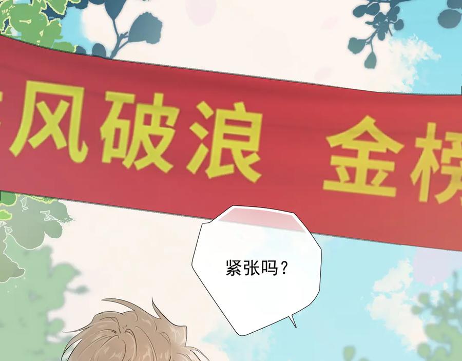 你越界了 第五十一话 毕业（上篇） 第80页