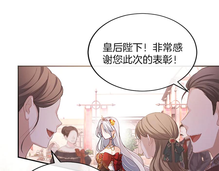 《陛下，这次由我来抚养！》第54话 开始表彰仪式 第94页