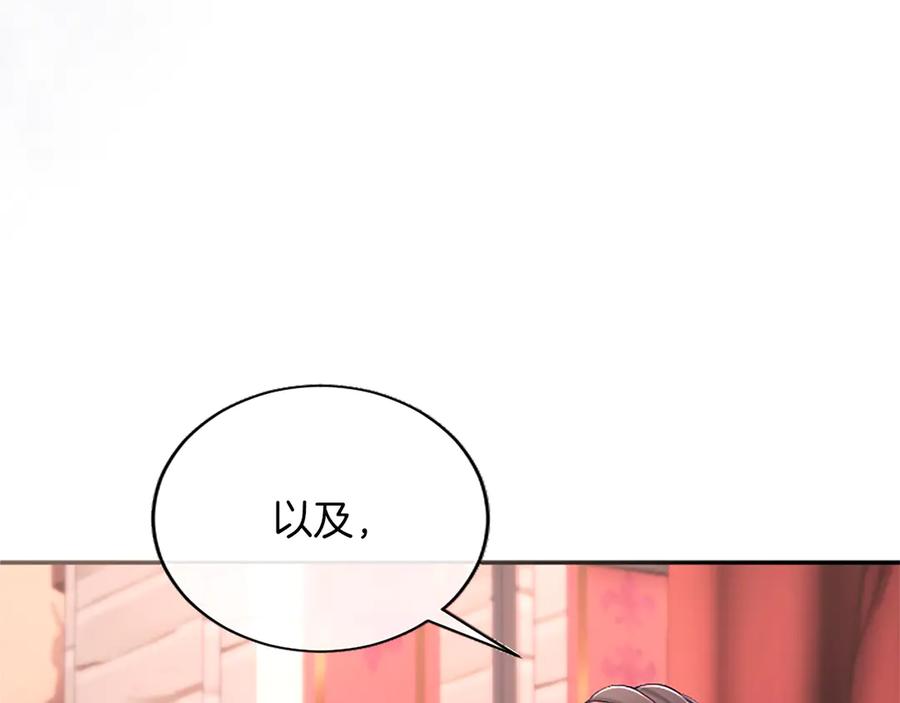 《陛下，这次由我来抚养！》第54话 开始表彰仪式 第62页