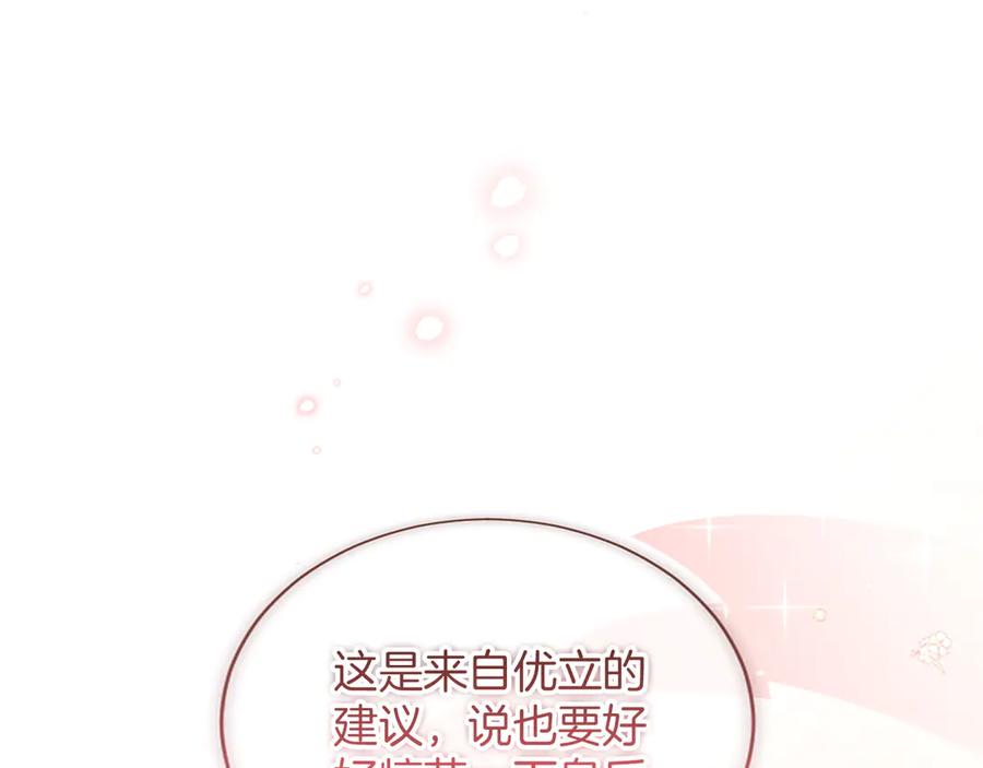 《陛下，这次由我来抚养！》第54话 开始表彰仪式 第67页