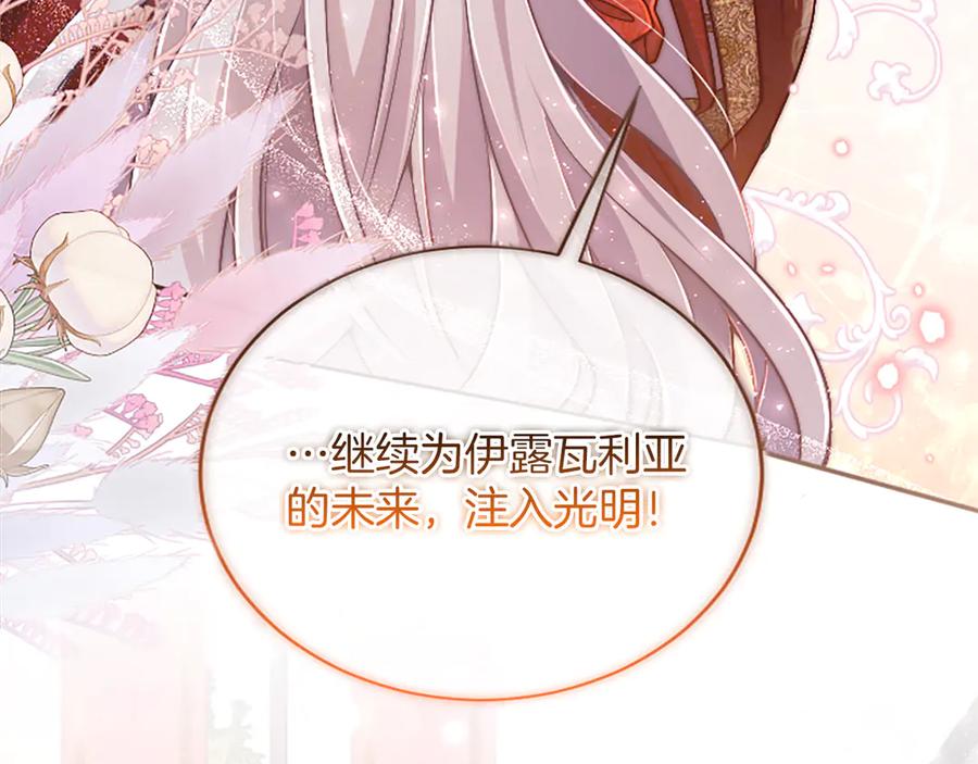 《陛下，这次由我来抚养！》第54话 开始表彰仪式 第52页