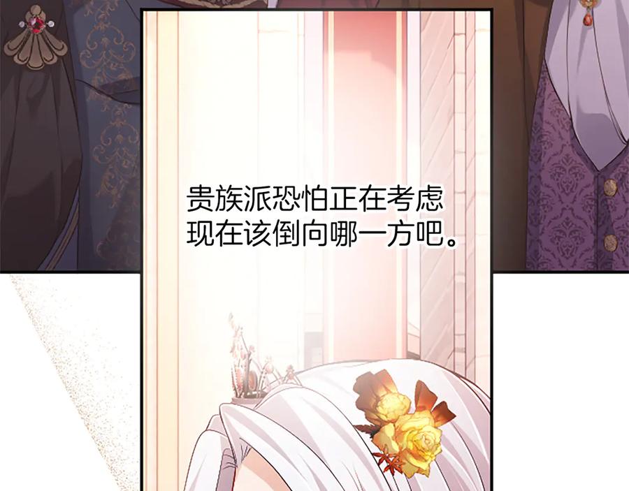 《陛下，这次由我来抚养！》第54话 开始表彰仪式 第103页
