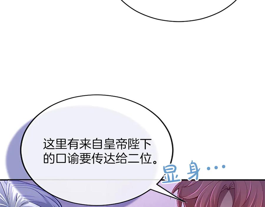 《陛下，这次由我来抚养！》第54话 开始表彰仪式 第55页