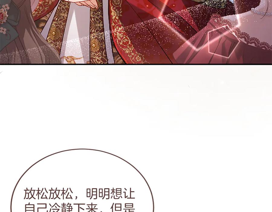 《陛下，这次由我来抚养！》第54话 开始表彰仪式 第98页