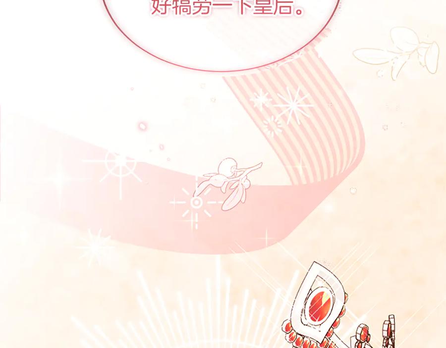 《陛下，这次由我来抚养！》第54话 开始表彰仪式 第68页