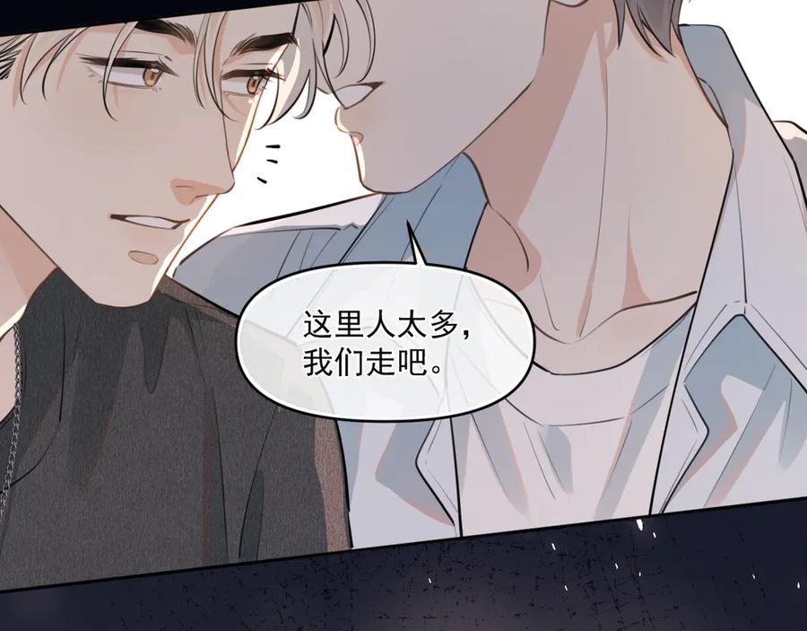 你越界了 第五十二话 毕业（下篇） 第80页