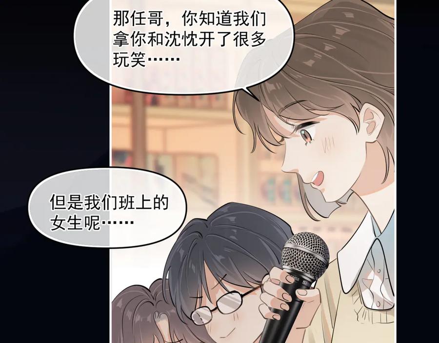 你越界了 第五十二话 毕业（下篇） 第44页