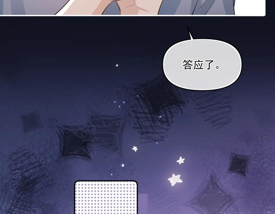 你越界了 第五十二话 毕业（下篇） 第72页