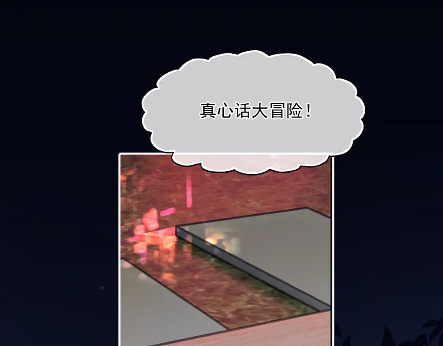 你越界了 第五十二话 毕业（下篇） 第31页