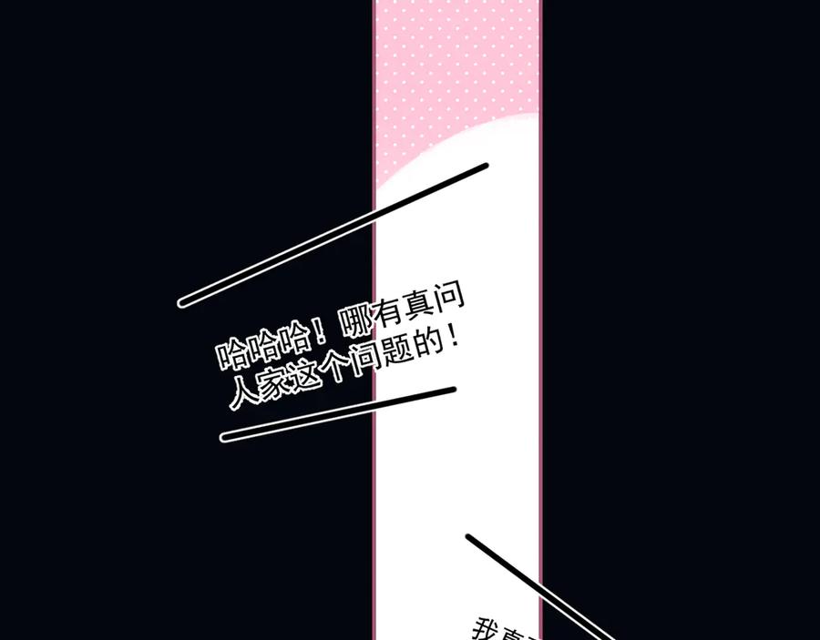 你越界了 第五十二话 毕业（下篇） 第47页