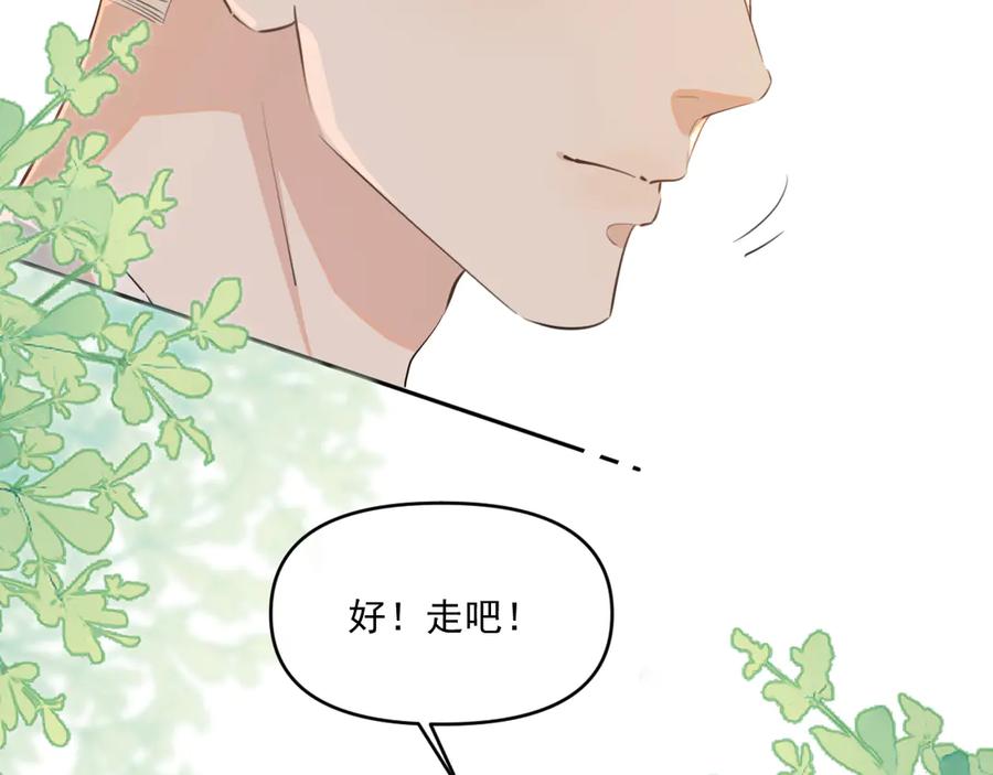 你越界了 第五十二话 毕业（下篇） 第8页
