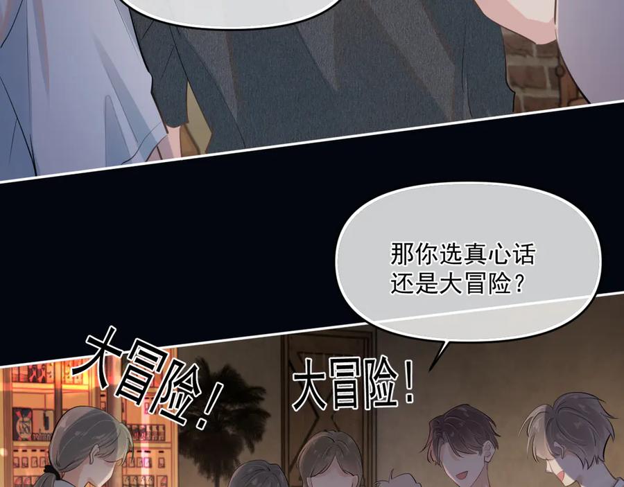 你越界了 第五十二话 毕业（下篇） 第36页