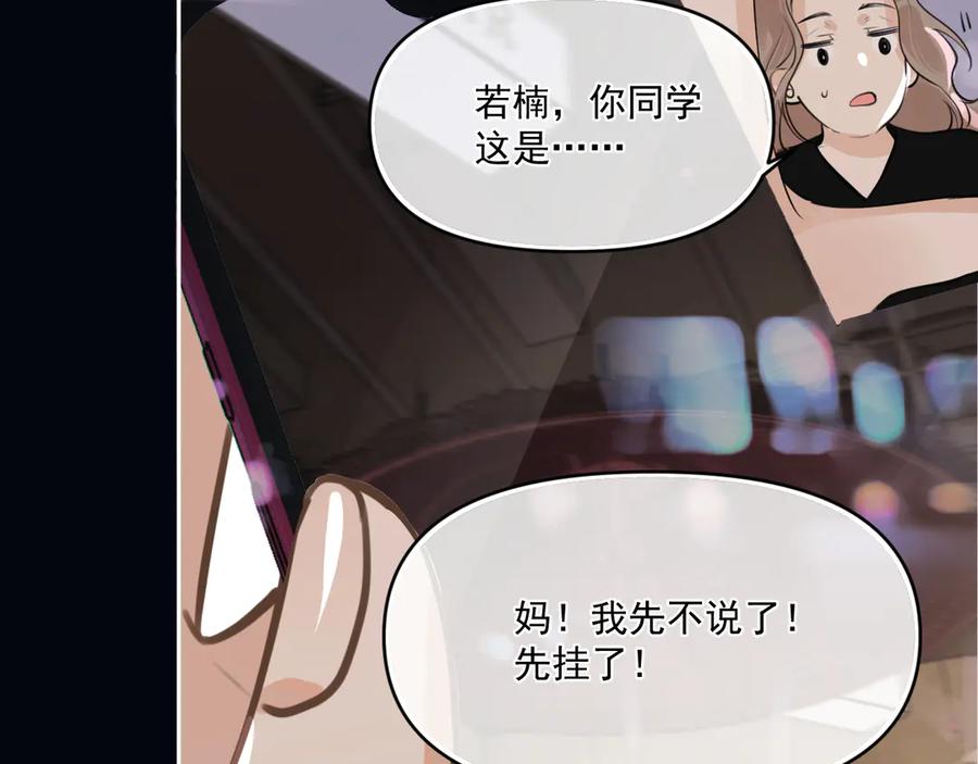 你越界了 第五十二话 毕业（下篇） 第62页