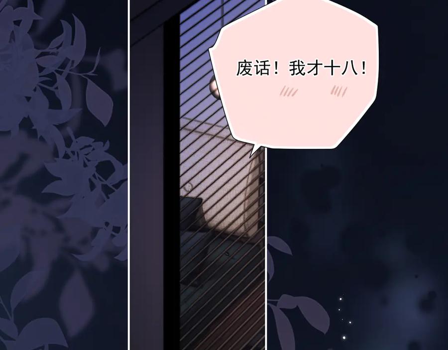 你越界了 第五十二话 毕业（下篇） 第103页