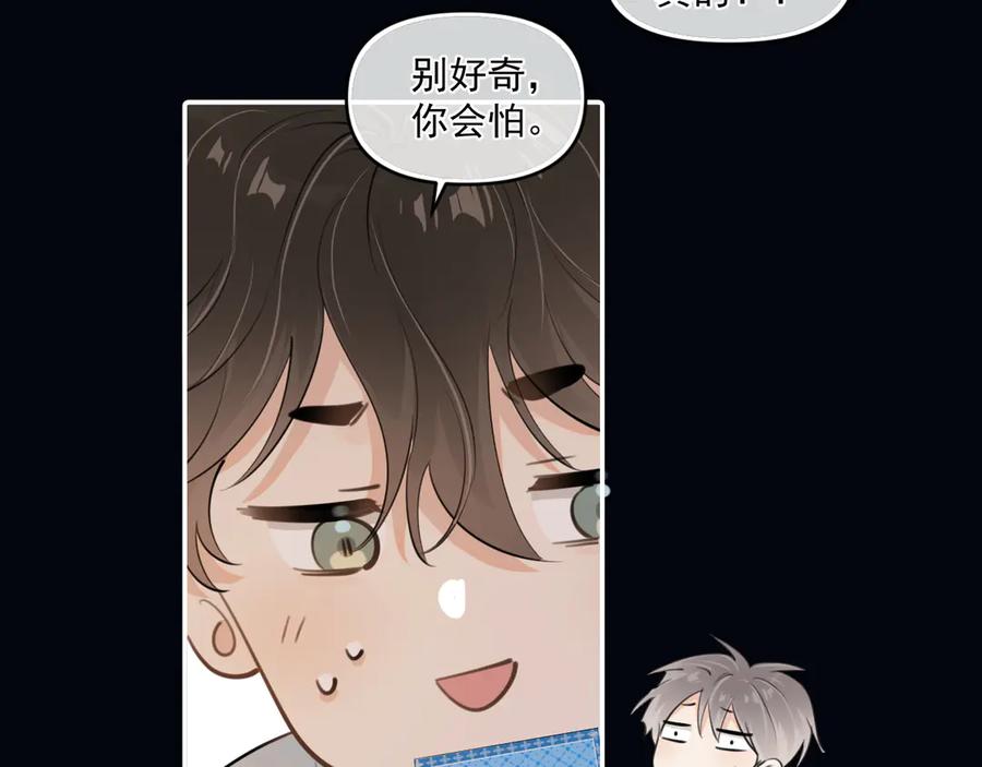 你越界了 第五十二话 毕业（下篇） 第67页