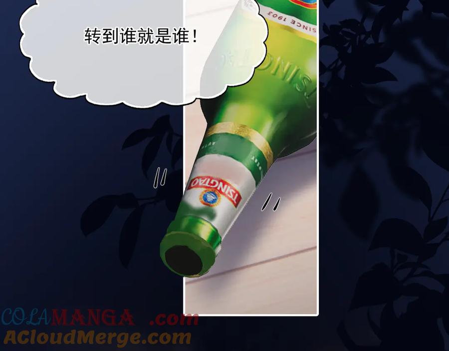 你越界了 第五十二话 毕业（下篇） 第33页