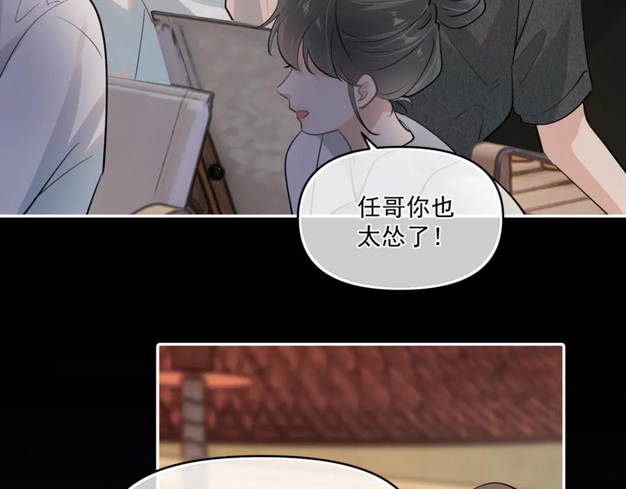 你越界了 第五十二话 毕业（下篇） 第43页