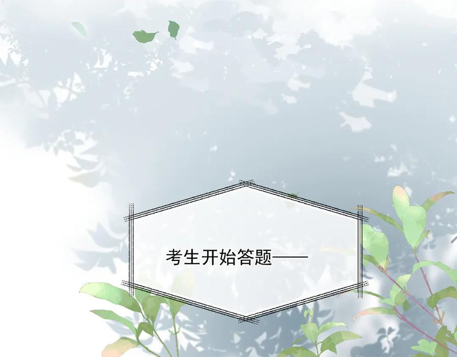 你越界了 第五十二话 毕业（下篇） 第15页