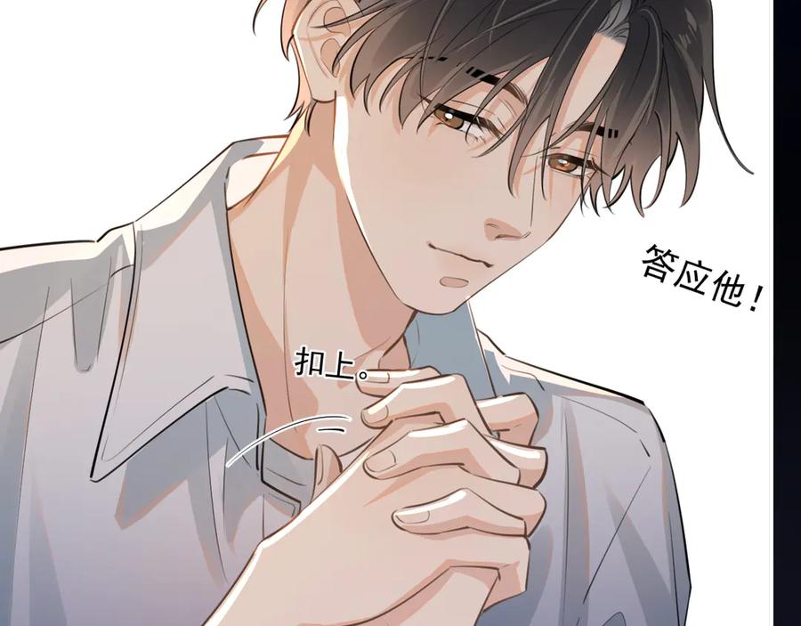 你越界了 第五十二话 毕业（下篇） 第71页