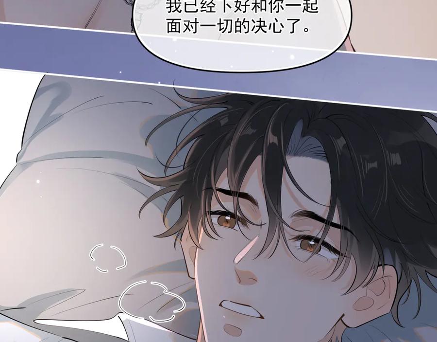 你越界了 第五十二话 毕业（下篇） 第96页