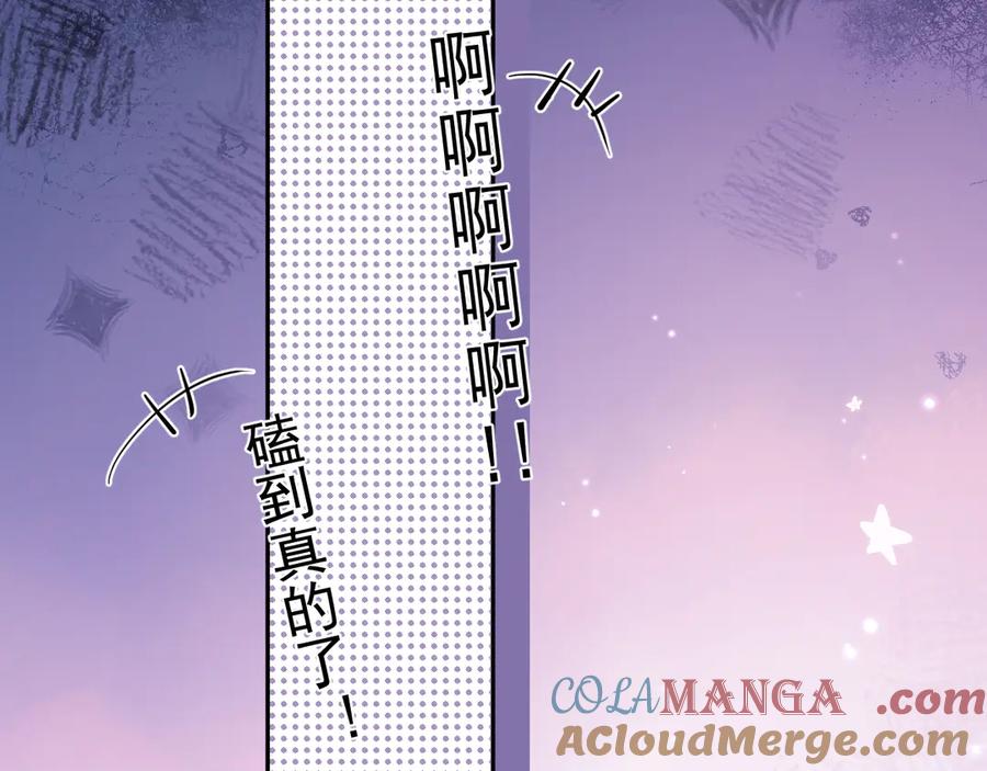 你越界了 第五十二话 毕业（下篇） 第73页
