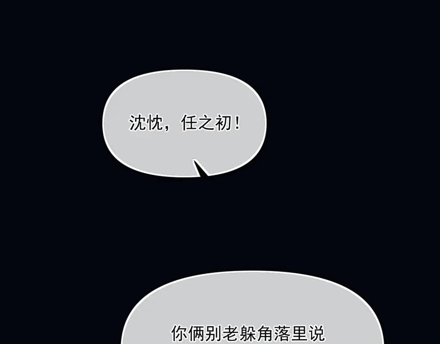 你越界了 第五十二话 毕业（下篇） 第28页