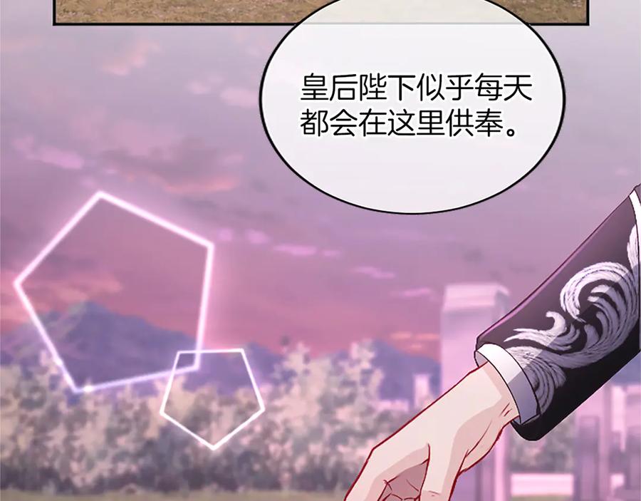 《陛下，这次由我来抚养！》第56话 我的家人们 第92页