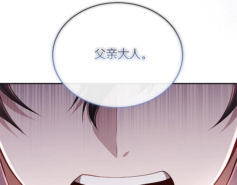 《陛下，这次由我来抚养！》第56话 我的家人们 第127页