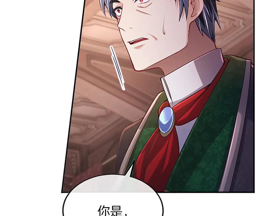 《陛下，这次由我来抚养！》第56话 我的家人们 第162页