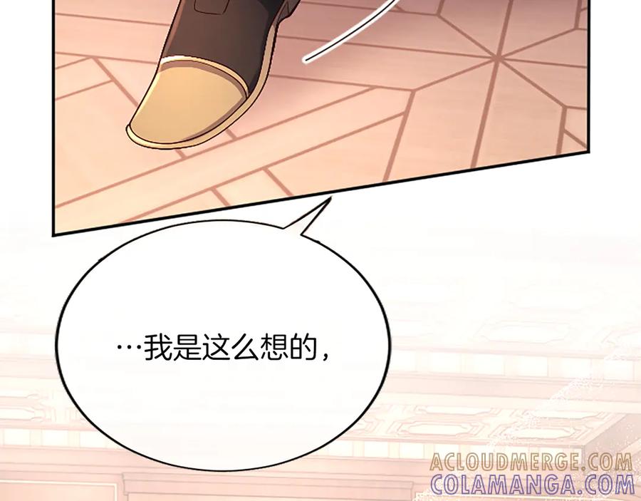 《陛下，这次由我来抚养！》第56话 我的家人们 第173页