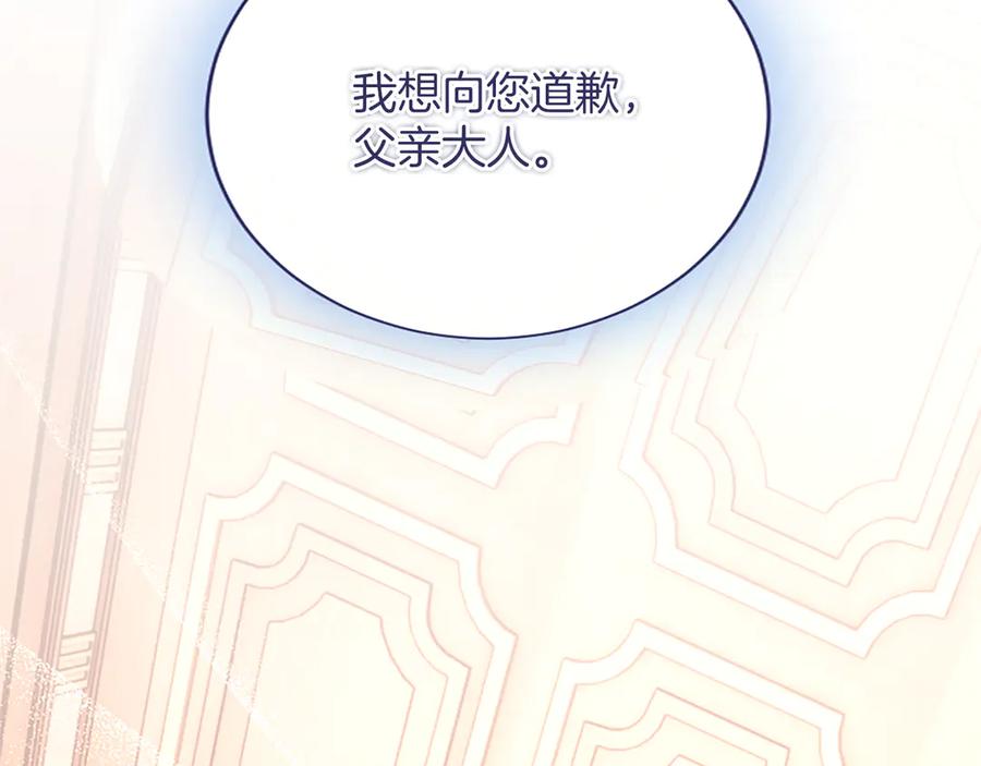 《陛下，这次由我来抚养！》第56话 我的家人们 第148页