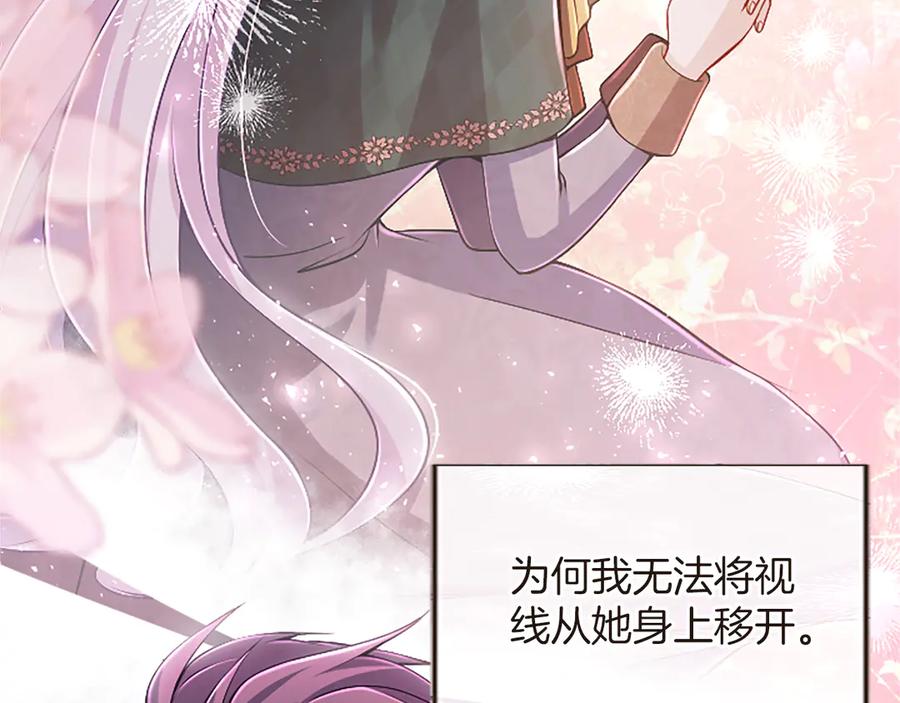 《陛下，这次由我来抚养！》第56话 我的家人们 第95页