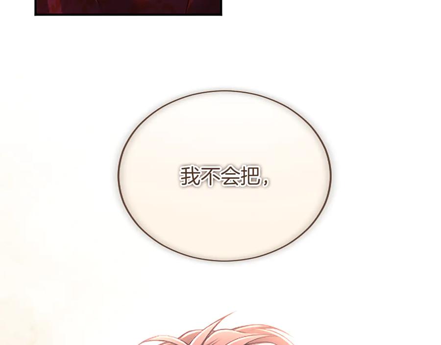 《陛下，这次由我来抚养！》第56话 我的家人们 第168页