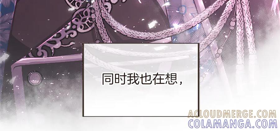 《陛下，这次由我来抚养！》第56话 我的家人们 第97页