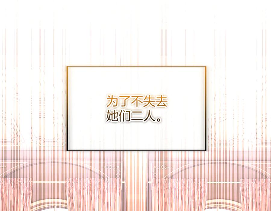《陛下，这次由我来抚养！》第56话 我的家人们 第115页
