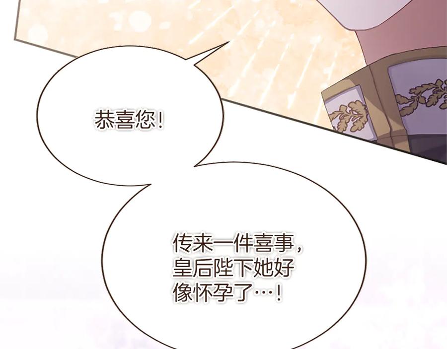 《陛下，这次由我来抚养！》第56话 我的家人们 第103页